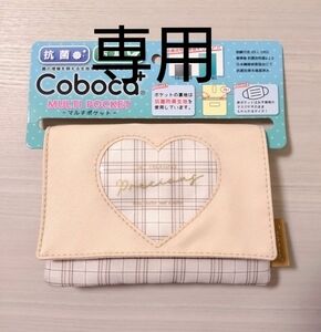 新品　コボカ　coboca　マルチポケット　移動ポケット　高学年　ハート