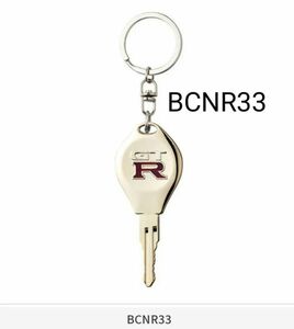 なりきりオーナーシリーズ 日産 歴代GT-R コレクタブルキー BCNR33　ガチャ　新品未開封