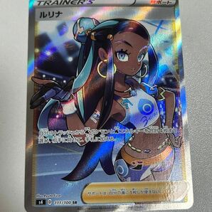 【極美品】ポケモンカード ルリナ SR