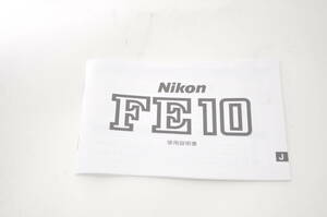 【送料無料】Nikon ニコン FE10 値札付 使用説明書 ♯K83