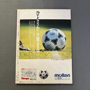 サッカーダイジェスト 10月号◎1989年10月1日発行◎ロマーリオ◎ブラジル◎COPA AMERICA'89◎平成元年度全国高校総体の画像6