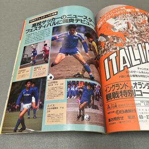 サッカーダイジェスト6月号◎1990年6月1日発行◎カレッカ◎ブラジル◎ミラン◎'90高校フェスティバルの画像5