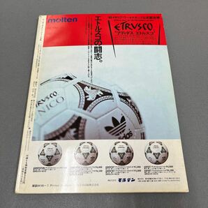 サッカーダイジェスト7月号◎1990年7月1日発行◎ルート・フリット◎'90イタリア・ワールドカップ◎とじ込みポスターの画像8