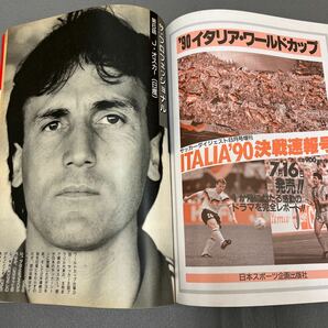 サッカーダイジェスト9月号◎1990年9月1日発行◎'90イタリアワールドカップ特大号◎決勝◎西ドイツ◎アルゼンチン◎W杯の画像7