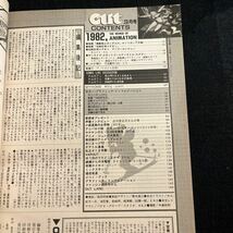 月刊アウト○OUT○昭和57年3月1日発行○カレンダー付○うる星やつら○伝説巨神イデオン○機動戦士ガンダムⅢ○みのり書房_画像8