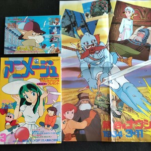 アニメージュ▲1984年3月号▲付録揃い①名探偵ホームズやっと見れるぞ！おめでとう！BOOK②ガルビオン＆ナウシカ ポスター▲うる星やつら