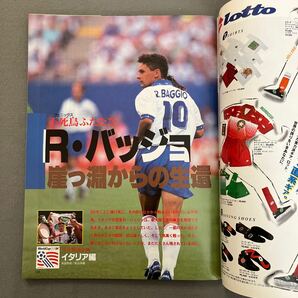 週刊サッカーダイジェスト◎1994年7月27日発行NO.224◎ワールドカップUSA'94特大号◎W杯◎とじ込みポスターの画像4