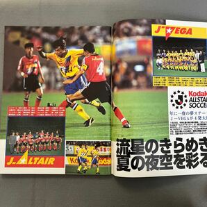 週刊サッカーダイジェスト◎1995年8月16日発行◎No.277◎Jリーグオールスターサッカー◎とじ込みポスタージュニーニョの画像3