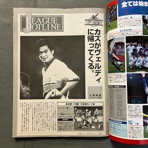 週刊サッカーダイジェスト◎1995年7月5日発行◎No.271◎Jリーグ◎U-22◎日本女子◎とじ込みポスター◎ジョルジーニョ◎ブラジルの画像5