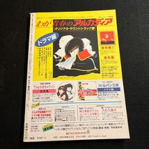 月刊アウト○OUT○昭和57年11月1日発行○シール付○戦闘メカザブングル○太陽の牙ダグラム○超時空要塞マクロス○みのり書房_画像10