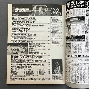 週刊サッカーダイジェスト◎1995年12月20日発行◎No.295◎トヨタカップ◎チャンピオンズリーグ◎アントニオ・ベナリーボ◎とじ込みポスターの画像2