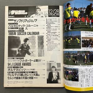 週刊サッカーダイジェスト◎1994年12月28日発行◎No.246◎カズ◎セリエA◎ジェノア◎サンプドリア◎とじ込みカレンダーの画像2