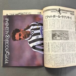 週刊サッカーダイジェスト◎1994年12月28日発行◎No.246◎カズ◎セリエA◎ジェノア◎サンプドリア◎とじ込みカレンダーの画像5