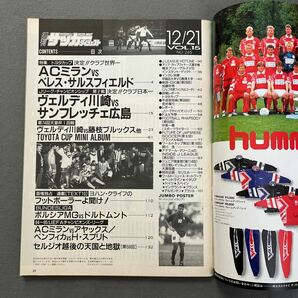 週刊サッカーダイジェスト◎1994年12月21日発行◎No.245◎トヨタカップ◎ベレス・サルスフィエルド◎ACミラン◎とじ込みポスター◎バッジョの画像2