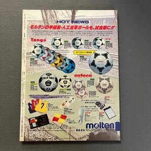 サッカーダイジェスト10月号◎昭和62年10月1日発行◎イングランドリーグ◎マラドーナ◎高校総体◎市立船橋◎別冊◎南米の画像8