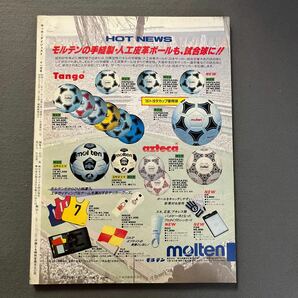 サッカーダイジェスト11月号◎昭和62年11月1日発行◎'88ソウル五輪最終予選◎第18回全国中学校サッカー大会◎マラドーナ◎カレッカの画像7