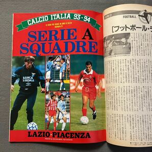 週刊サッカーダイジェスト1993年12月15日発行◎No.194◎Jリーグ◎ヤマザキナビスコカップ◎ヴェルディ川崎◎清水エスパルス◎ピンナップの画像6