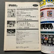 週刊サッカーダイジェスト◎1993年10月20日発行◎No.186◎週刊化第1号◎日本代表◎Jリーグ◎ブラジル◎カナリア軍団◎とじ込みポスター_画像2