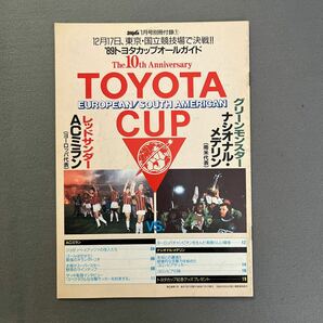 ストライカー◎1990年1月1日発行◎サッカー技術＆情報誌◎フリット◎第68回高校選手権◎別冊◎'89年トヨタカップオールガイドの画像3