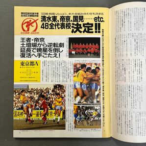 ストライカー◎1990年1月1日発行◎サッカー技術＆情報誌◎フリット◎第68回高校選手権◎別冊◎'89年トヨタカップオールガイドの画像5