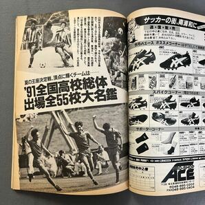 ストライカー◎1991年9月1日発行◎サッカー技術＆情報誌◎ビアリ◎オリンピック第一次予選◎'91全国高校総体◎全日本少年サッカー大会の画像5