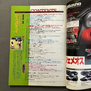 ストライカー◎1991年9月1日発行◎サッカー技術＆情報誌◎ビアリ◎オリンピック第一次予選◎'91全国高校総体◎全日本少年サッカー大会の画像2