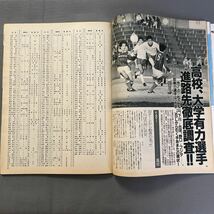 ストライカー◎1989年3月1日発行◎サッカー技術＆情報誌◎全国高校選手権特集号◎高校サッカー◎ミシェル・プラティニ_画像6