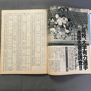 ストライカー◎1989年3月1日発行◎サッカー技術＆情報誌◎全国高校選手権特集号◎高校サッカー◎ミシェル・プラティニの画像6