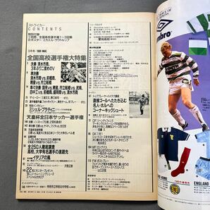 ストライカー◎1989年3月1日発行◎サッカー技術＆情報誌◎全国高校選手権特集号◎高校サッカー◎ミシェル・プラティニの画像2