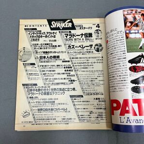 ストライカー◎昭和62年4月1日発行◎サッカー技術誌◎トーニ・シューマッヒャー◎マラドーナ◎カズ◎ベレーザの画像2