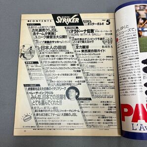 ストライカー◎昭和62年5月1日発行◎サッカー技術誌◎ミカエル・ラウドルップ◎JSL◎ACミランの画像2