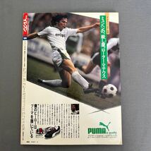 イレブン5月号◎昭和63年5月1日発行◎ワールドサッカーレビュー◎欧州選手権◎ルート・フリット◎とじ込みポストカード_画像7