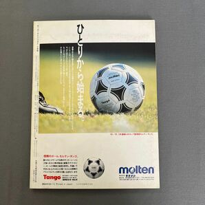 サッカーダイジェスト2月号◎1990年2月1日発行◎マルコ・ファン・バステン◎ACミラン◎トヨタカップ◎とじ込みポスターの画像7