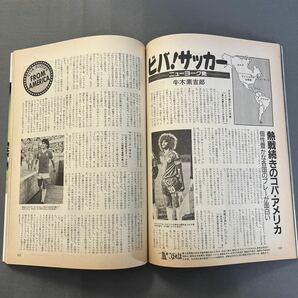 サッカーマガジン9月号◎平成元年9月1日発行◎コパ・アメリカ◎W杯予選◎日本代表の画像6