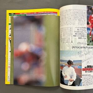 週刊サッカーダイジェスト◎1996年7月3日発行◎No.321◎マルディーニ◎EURO96◎イングランド◎ニコラカッチャ◎とじ込みポスター◎前園真聖の画像6