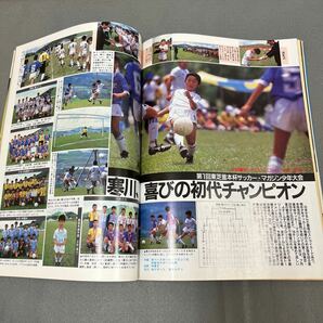 サッカーマガジン10月号◎平成元年10月1日発行◎コパ・アメリカ◎ブラジル◎アルゼンチン◎日本代表◎高校総体の画像7