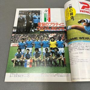 サッカーマガジン7月号◎平成元年7月1日発行◎イタリア'90ワールドカップ予選◎W杯◎インター・ミラノ◎JSL◎日産の画像5