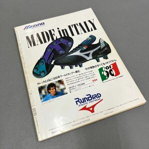 サッカーマガジン7月号◎平成元年7月1日発行◎イタリア'90ワールドカップ予選◎W杯◎インター・ミラノ◎JSL◎日産の画像8