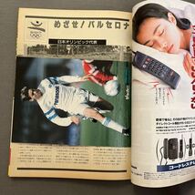 サッカーマガジン7月号◎平成3年7月1日発行◎No.387◎マルセイユ◎JSL◎日本オリンピック代表◎タックシール◎クリス・ワドル_画像3