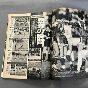 サッカーマガジン3月号◎平成2年3月1日発行◎No.371◎高校選手権◎南宇和◎別冊◎ワールドカップハンドブック◎タックシール◎ジュゼッペの画像6