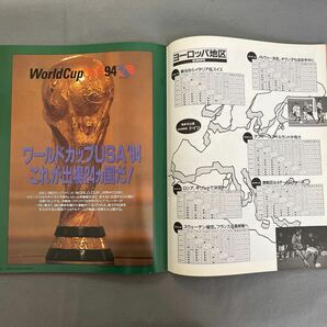 ワールドサッカーグラフィック12月号◎1993年12月12日発行◎セリエA◎ワールドカップUSA'94◎日本代表◎とじ込みカレンダーの画像8