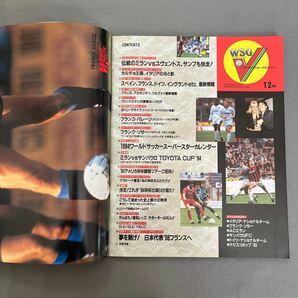 ワールドサッカーグラフィック12月号◎1993年12月12日発行◎セリエA◎ワールドカップUSA'94◎日本代表◎とじ込みカレンダーの画像2