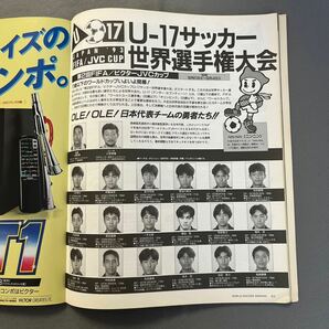 ワールドサッカーグラフィックvol.3◎1993年9月21日発行◎ルード・グーリット◎Jリーグ◎カレッカ◎アルシンド・サルトーリ◎U-17日本代表の画像7