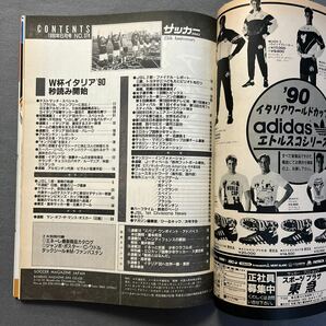 サッカーマガジン6月号◎平成2年6月1日発行◎No.374◎JSL◎日産◎ブラジル◎マラドーナ◎W杯イタリア◎タックシール◎ファンバステンの画像2