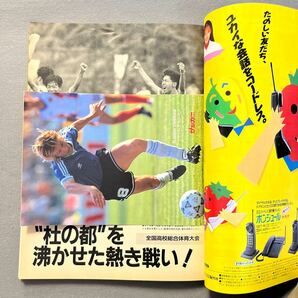 サッカーマガジン10月号◎平成2年10月1日発行◎No.378◎三浦知良◎カズ◎読売◎フラメンゴ◎レアル・ソシエダ◎高校総体◎タックシールの画像3