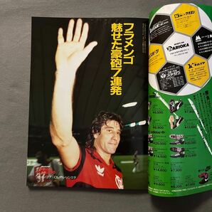 サッカーマガジン10月号◎平成2年10月1日発行◎No.378◎三浦知良◎カズ◎読売◎フラメンゴ◎レアル・ソシエダ◎高校総体◎タックシールの画像6