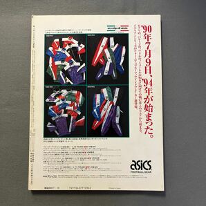 サッカーマガジン10月号◎平成2年10月1日発行◎No.378◎三浦知良◎カズ◎読売◎フラメンゴ◎レアル・ソシエダ◎高校総体◎タックシールの画像9