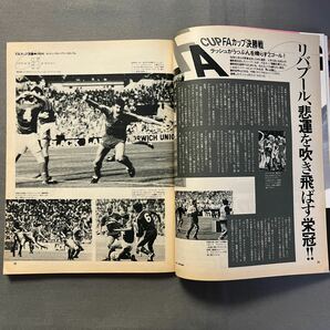 ストライカー◎1989年8月1日発行◎サッカー技術＆情報誌◎日本代表◎W杯アジア第一次予選◎リバプールの画像5