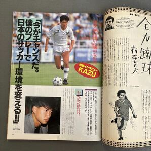 ストライカー◎1990年9月1日発行◎サッカー◎ワールドカップイタリア'90◎W杯◎ドイツ◎サッカー選手◎三浦知良◎カズの画像5