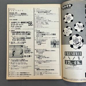 ストライカー◎1989年5月1日発行◎サッカー◎マテウス◎サッカーボール◎池ノ上俊一◎エスピノーザコーチ◎JSLの画像2